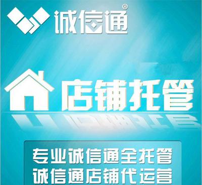 一站式誠信通豪華版裝修與關鍵詞優化全解 價格、廠商與實操指南